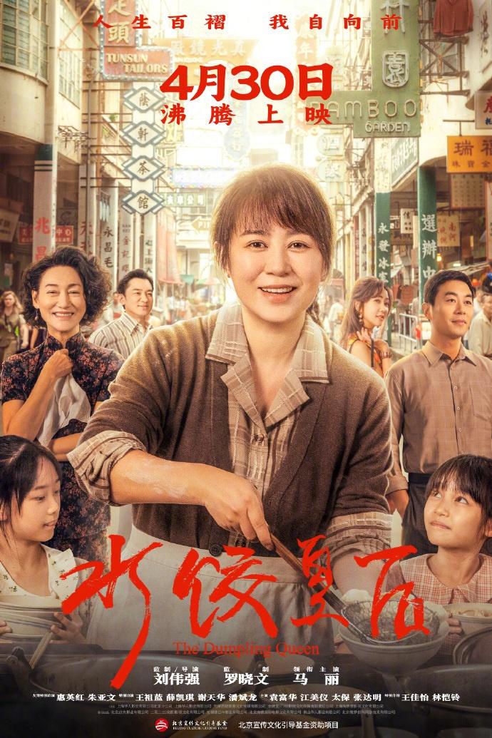 《水饺皇后》【HD1280P/3.2G-MP4】高清独家资源上线阿里云国语版-2