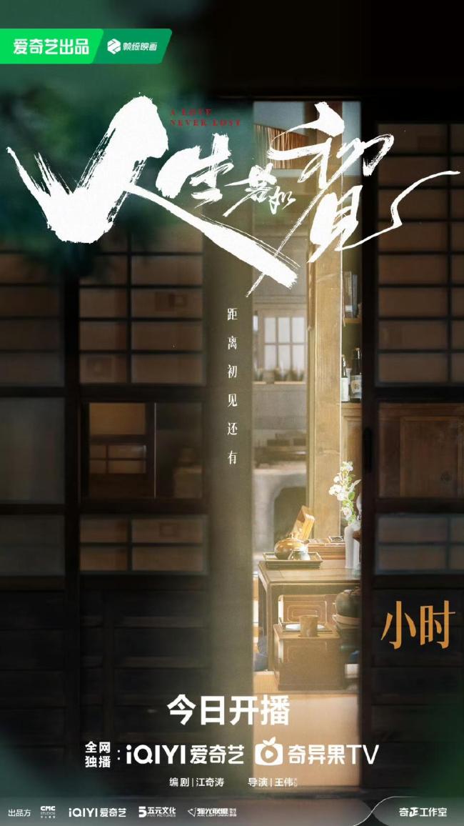 《初见人生》李现魏大勋 年代史诗新篇章-2