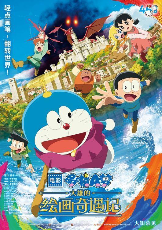 《哆啦A梦：大雄绘画冒险》 45周年纪念版引进-1