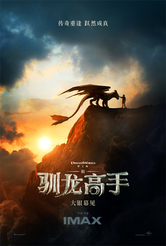 《驯龙高手》【HD720P/3.4G-MP4】资源下载链接百度网盘原声版加长版-1