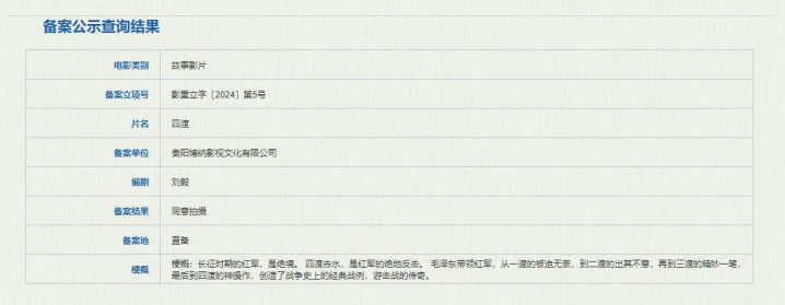 于适刘烨《四渡》杀青 首曝进度-1