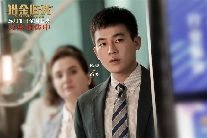 《猎金游戏》迅雷资源下载原声版【HD1280P/3.8G-MP4】网盘高清版-1
