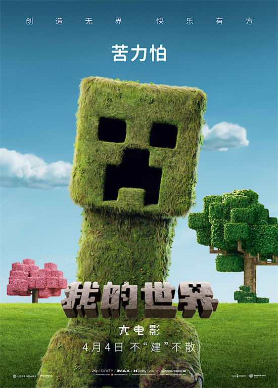 《我的世界大电影》无剪切版国语版（HD1280P/3.2G-MP4）迅雷资源种子下载百度云网盘-2