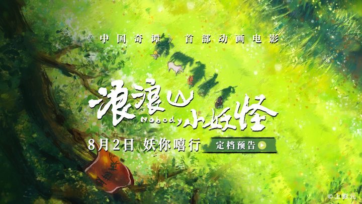 《浪浪山小妖怪》未删减完整版资源在线看国语中字网盘「BD720P/3.3G-MP4」-1