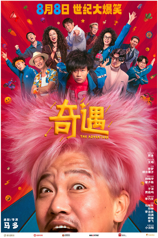 《奇遇》定档8月8日 贾冰粉发杀马特造型吸睛  

（22字，保留核心信息：定档日期+贾冰造型亮点，未超字数限制）-1