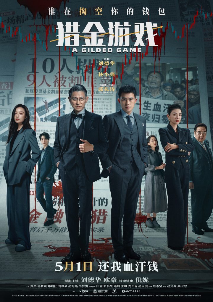 《猎金游戏》（HD1080P/3.6G-MP4）超清晰版资源在线观看原声版百度云-1