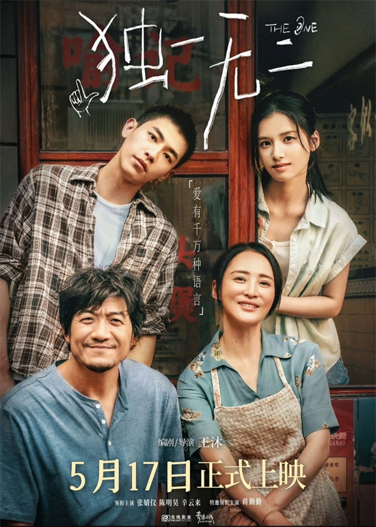 《独一无二》网盘迅雷BT资源国语中字【BD1080P/3.2G-MP4】无剪切版-1