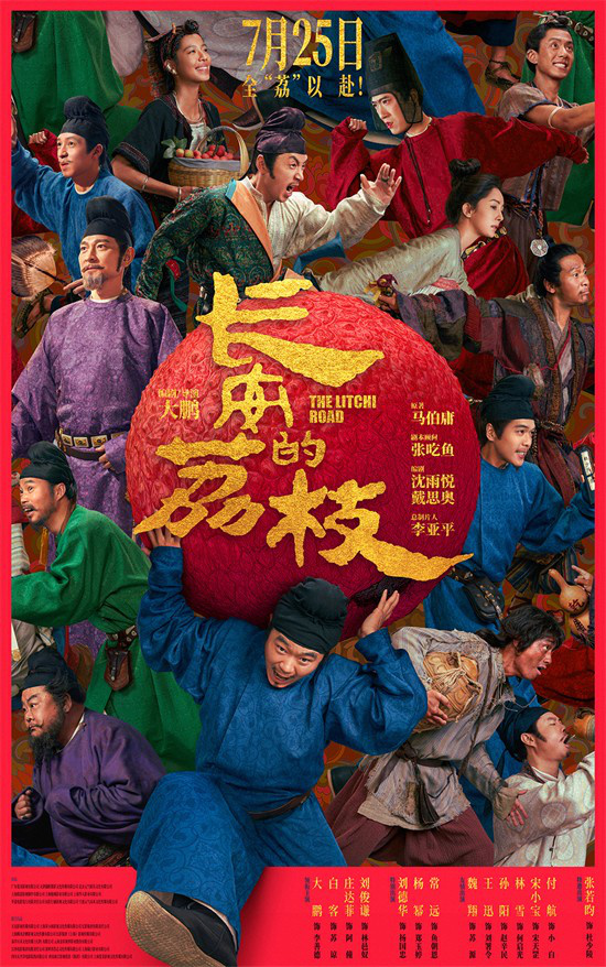 《长安的荔枝》百度网盘「BD720P/3.6G-MP4」未删减版原声版迅雷资源在线看-1