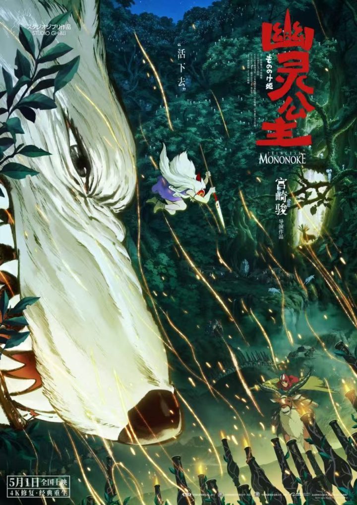 《幽灵公主》（BD1080P/3.3G-MKV）阿里云盘超清晰版资源在线观看原声版-1
