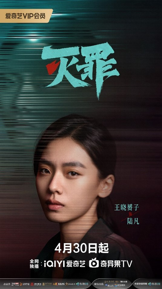 《灭罪》今日首播！揭秘连环血案背后的深渊之谜-3