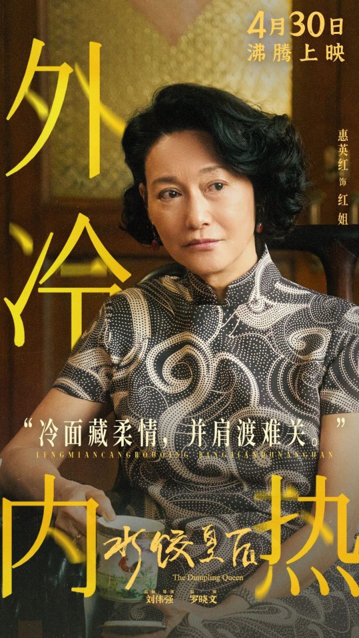 湾仔乞讨至华表影后：65岁大女主的传奇-1