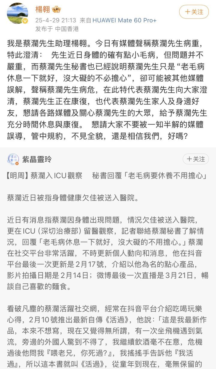 84岁蔡澜辟谣病危：未病危，无需担忧-2