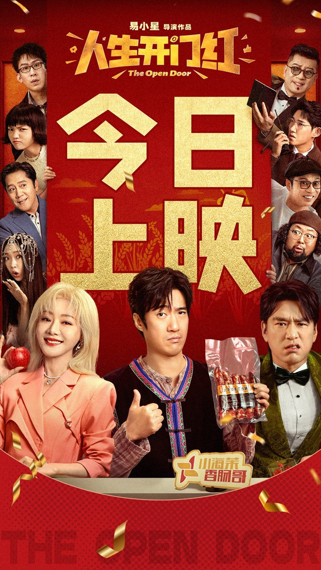 《人生开门红》独家资源上线【HD1080P/3.4G-MP4】高清版国语中字阿里云盘-1