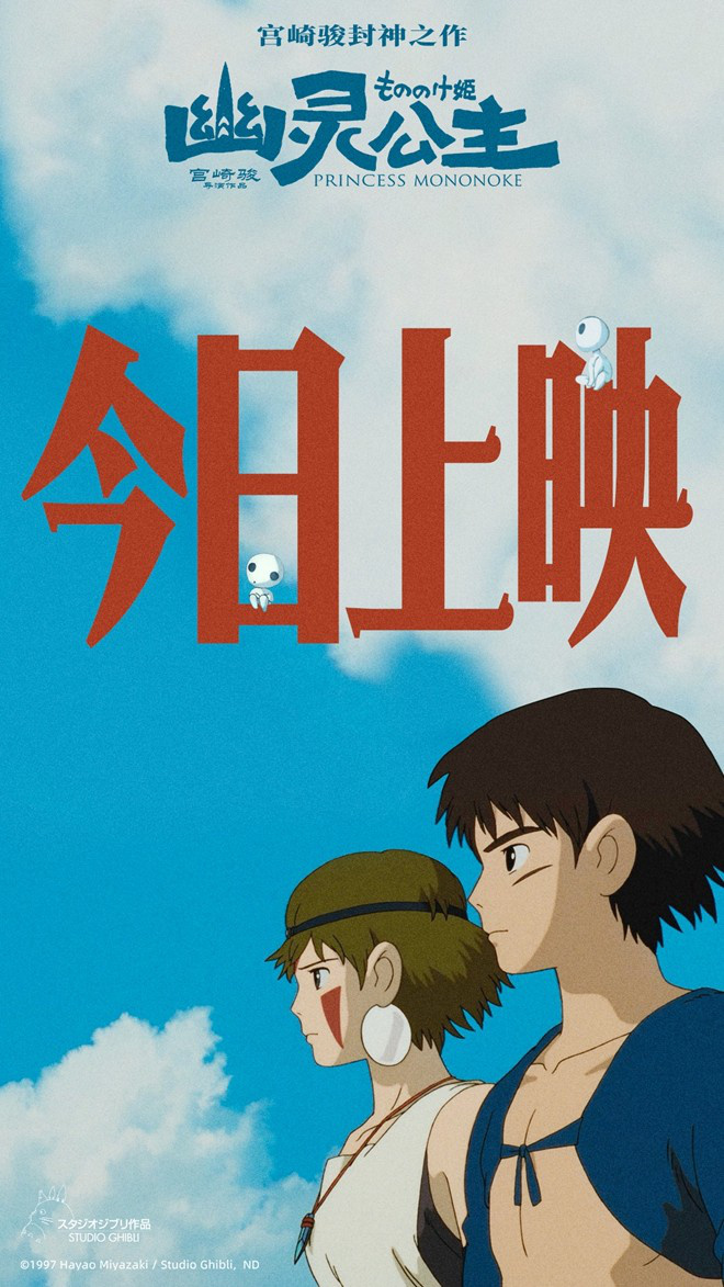 《幽灵公主》国语中字独家资源上线百度云网盘「HD720P/3.3G-MKV」4k超清-1
