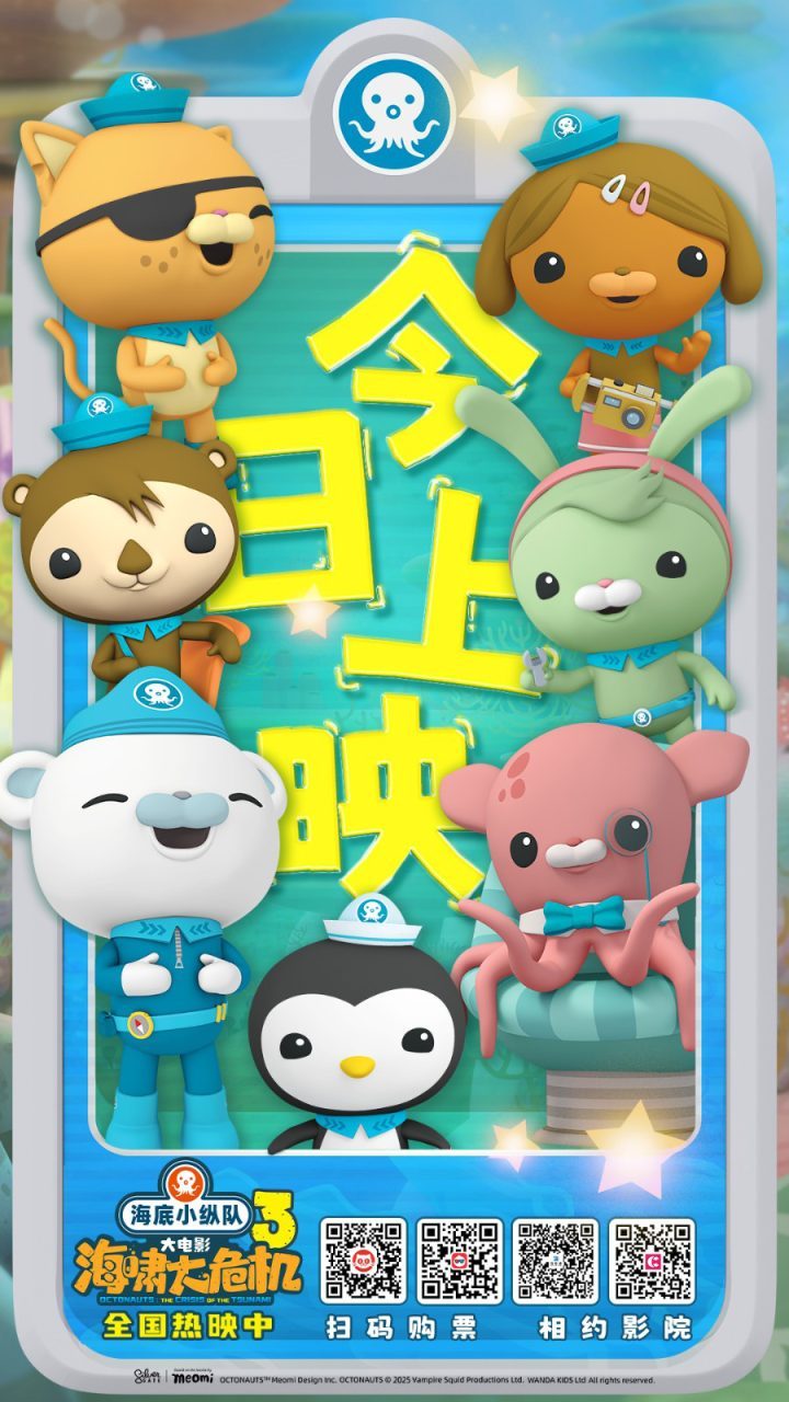 亲子乐翻天！《海底小纵队：海啸大危机》终极预告来袭-1