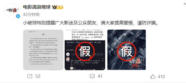 《流浪地球》剧组声明：郭帆导演身份被冒用，招募信息均为诈骗-1