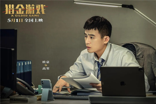 对话欧豪：银幕硬汉刘德华合作，票房过亿-4