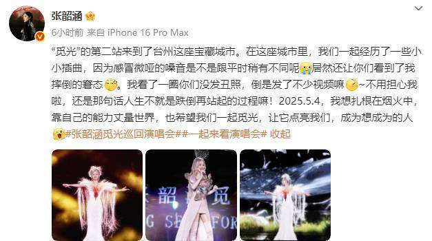 张韶涵摔倒后积极回应：“人生就是跌倒再站起”-2