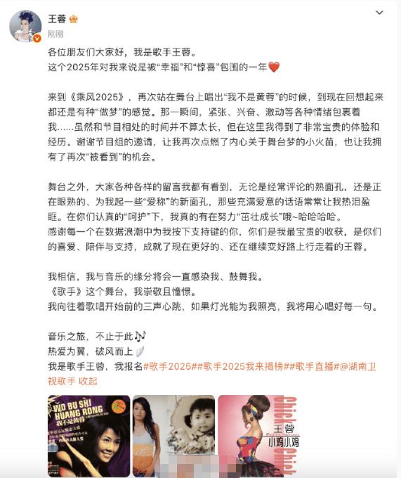 王蓉正式宣布加盟《歌手2025》：敬仰与期待的舞台-1