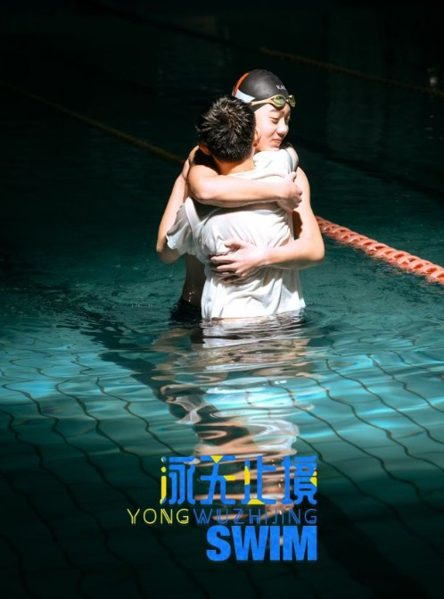 《泳无止境》青春励志：泳池逐梦，情感热血同行-2