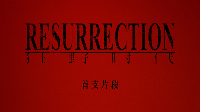 《狂野时代》超清百度网盘原声版迅雷BT资源（BD1080P/3.6G-MP4）-1