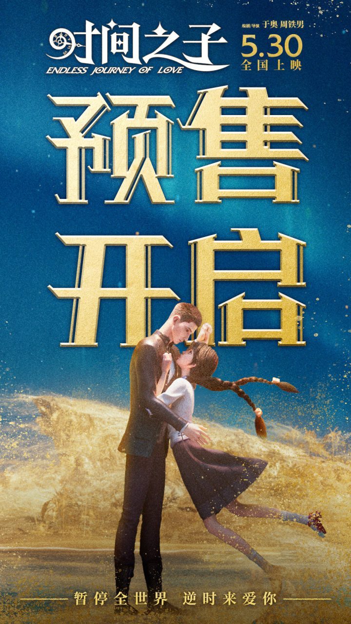 《时间之子》【HD1280P/3.6G-MP4】magnet磁力链接资源高清百度云网盘国语中字-2