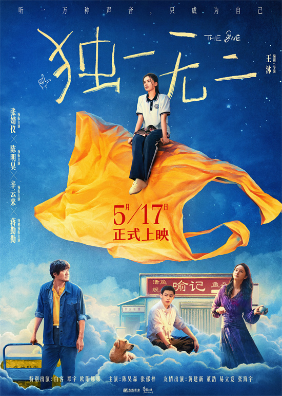 《独一无二》国语版阿里云「BD1080P/3.3G-MP4」资源下载超清晰版-1
