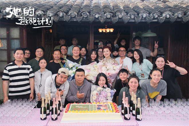 周雨彤、梅婷、黄奕主演《她的逃跑计划》圆满杀青-1