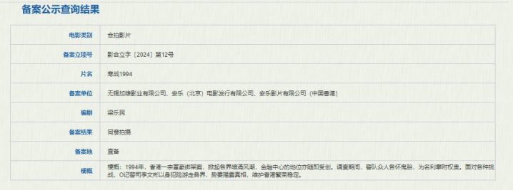 《寒战1994》首曝海报：吴彦祖优雅现身-2