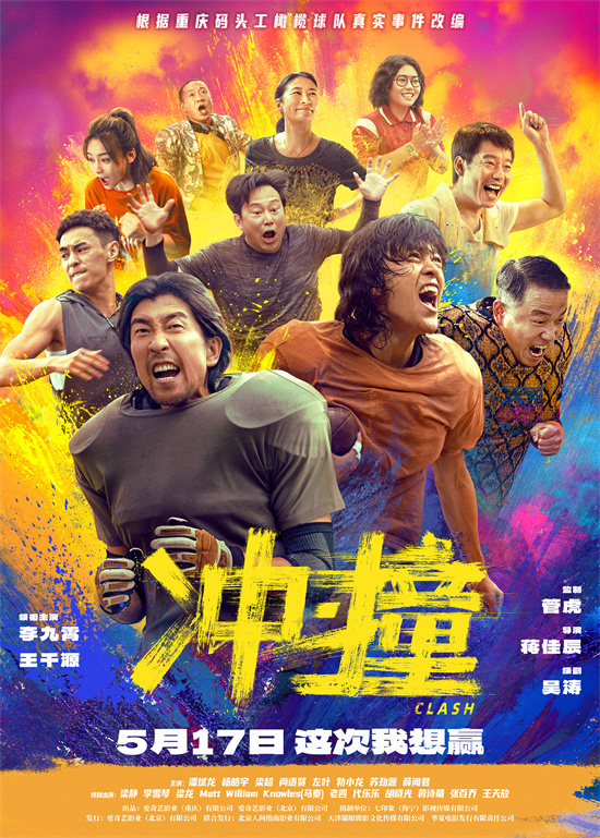 《冲·撞》国语版高清版「BD1280P/3.6G-MP4」迅雷资源在线看百度云-1