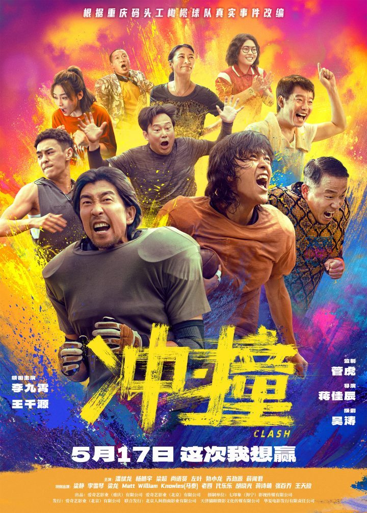 《冲·撞》免费/加长版无修版国语中字百度云盘迅雷资源BT种子【BD1080P/3.8G-MP4】-1