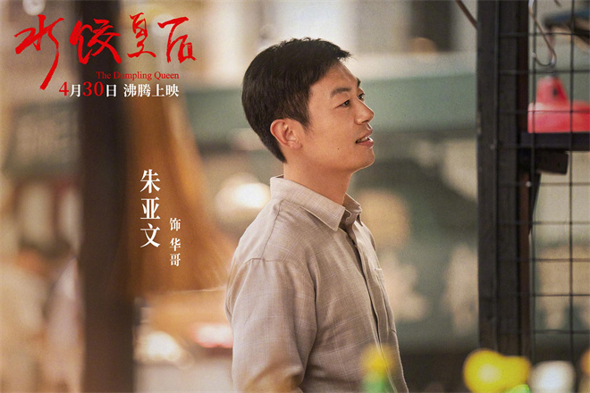 《水饺皇后》资源在线看「BD1080P/3.6G-MKV」国语中字抢先版阿里云盘-2