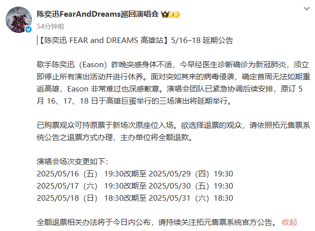 陈奕迅新冠确诊，巡演遗憾延期-2
