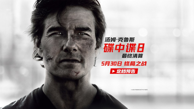 《碟中谍8：最终清算》【HD1080P/3.2G-MP4】原声版百度网盘迅雷资源BT种子加长版-1