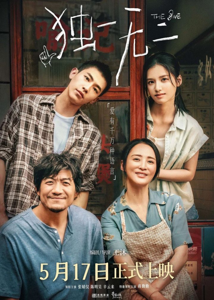 《独一无二》原声版资源分享无剪切版百度网盘（BD720P/3.8G-MKV）-1