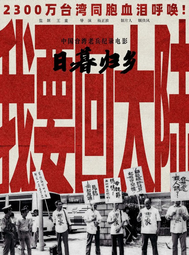 《日暮·归乡》：老兵乡愁，无尽诉说-1