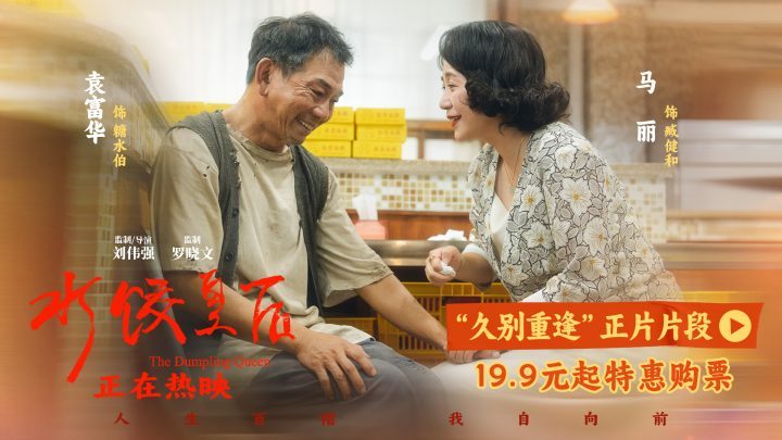 《水饺皇后》原声版未删减版阿里云资源下载「HD1080P/3.8G-MKV」-1