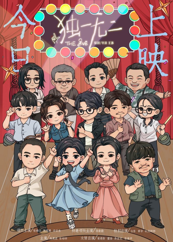 《独一无二》迅雷资源种子下载国语中字「HD1280P/3.3G-MP4」百度云正版高清-1