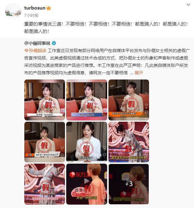 孙俪揭露AI虚假广告：警惕，全是骗局！-2