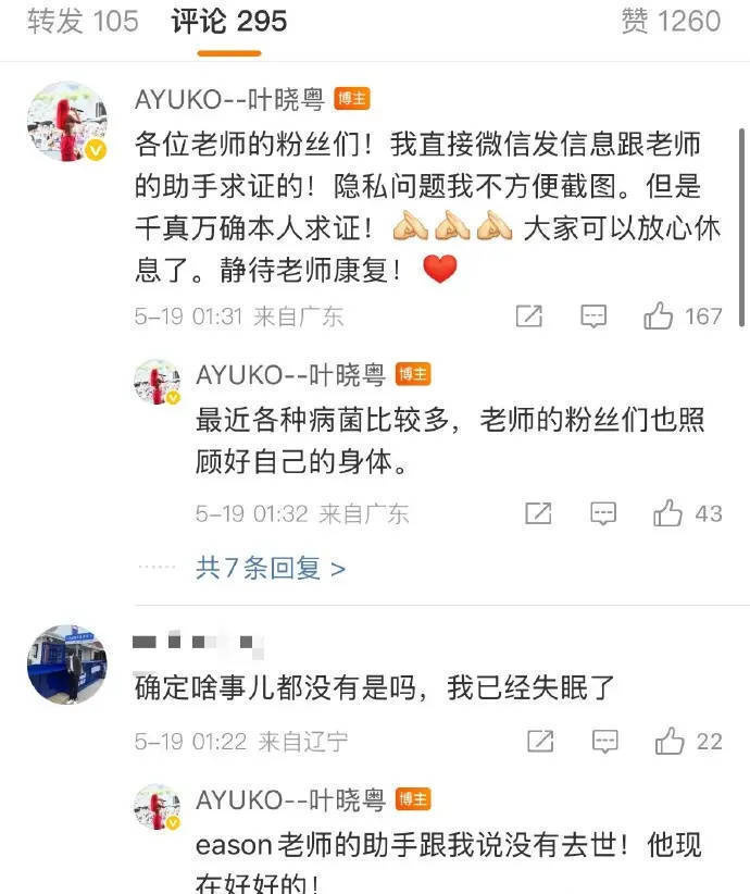 叶晓粤澄清：陈奕迅《安好》，助手证实无恙-2