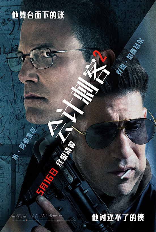 《会计刺客2》国语中字迅雷资源4k超清（HD1280P/3.8G-MKV）百度网盘-1