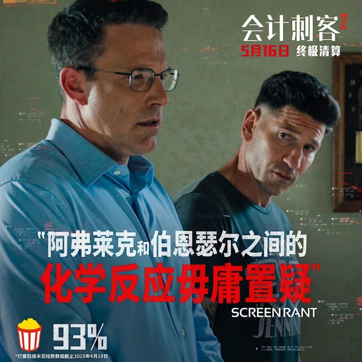 《会计刺客2》国语版迅雷BT资源未删减完整版百度云【HD1280P/3.3G-MKV】-4