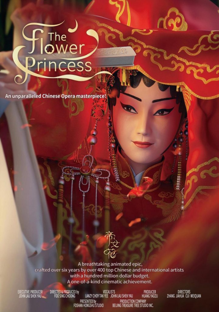 粤剧动画《帝女花》戛纳受瞩目-1