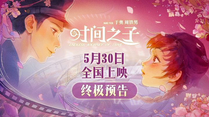《时间之子》国语版高清版本网盘迅雷资源下载（HD1080P/3.6G-MKV）-1