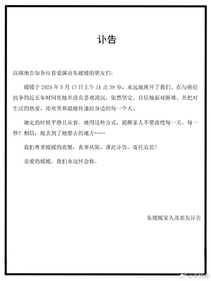 抗癌五年，演员朱媛媛去世-1