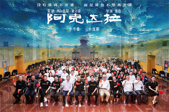 李雪健《阿克达拉》6.21映 援疆热血足迹-2