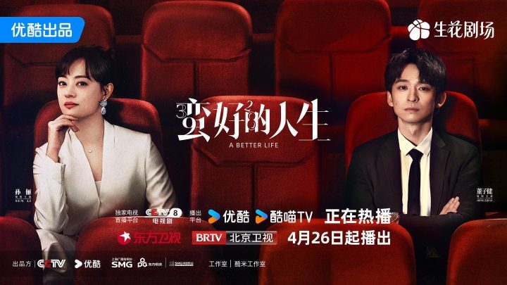 《蛮好的人生》4k超清（HD1080P/3.9G-MP4）百度网盘国语版迅雷资源下载-1