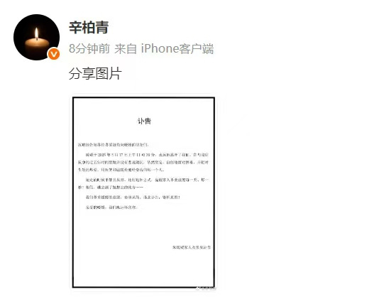 辛柏青发讣告：爱妻朱媛媛抗癌5年离世，享年51岁-2