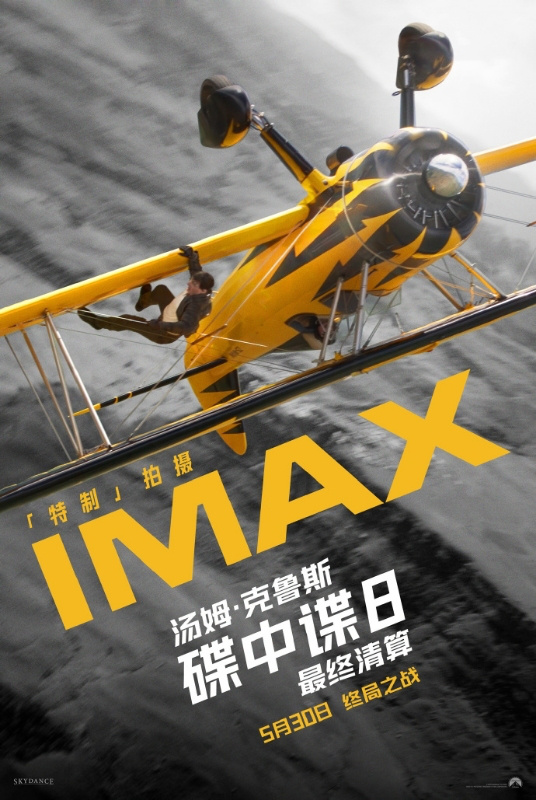 《碟中谍8：最终清算》网盘【BD1080P/3.8G-MP4】迅雷资源种子下载国语版超清版-1