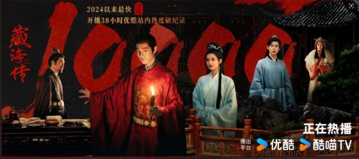 《藏海传》【BD720P/3.3G-MKV】资源在线观看国语中字阿里云盘免费版-1
